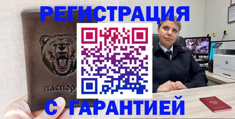 прописка законно в Белоярске