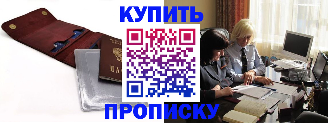 временная регистрация в квартире в Белоярске