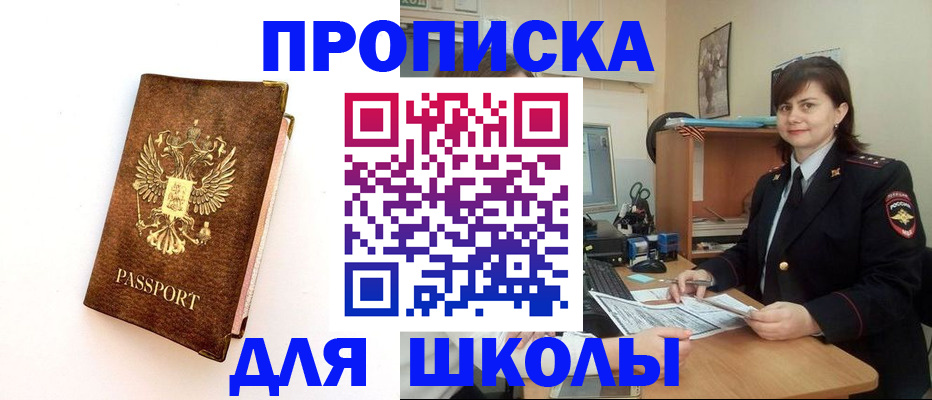 прописка поиск в Белоярске