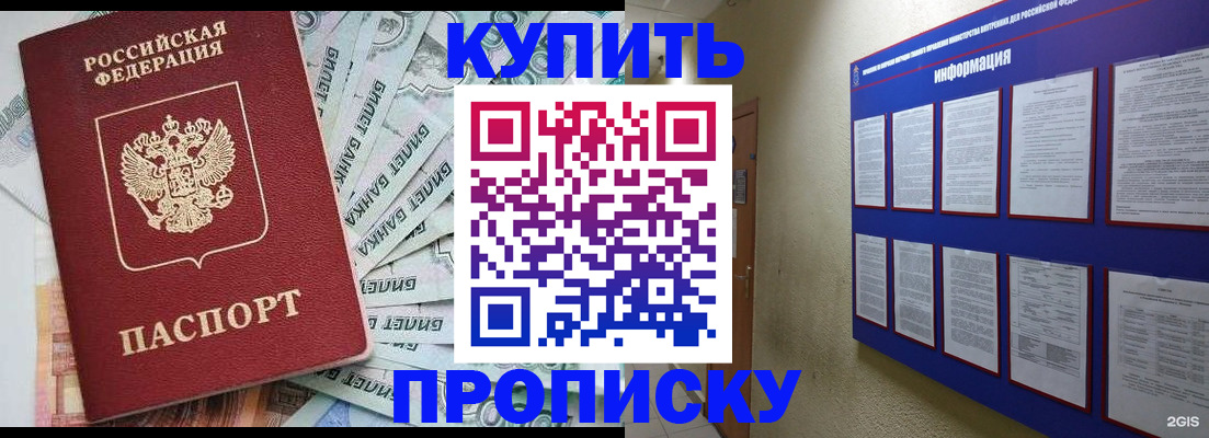 прописка штамп в Белоярске