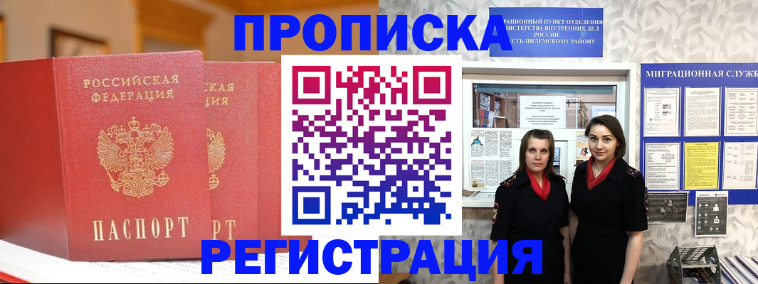 прописка для школы в Белоярске