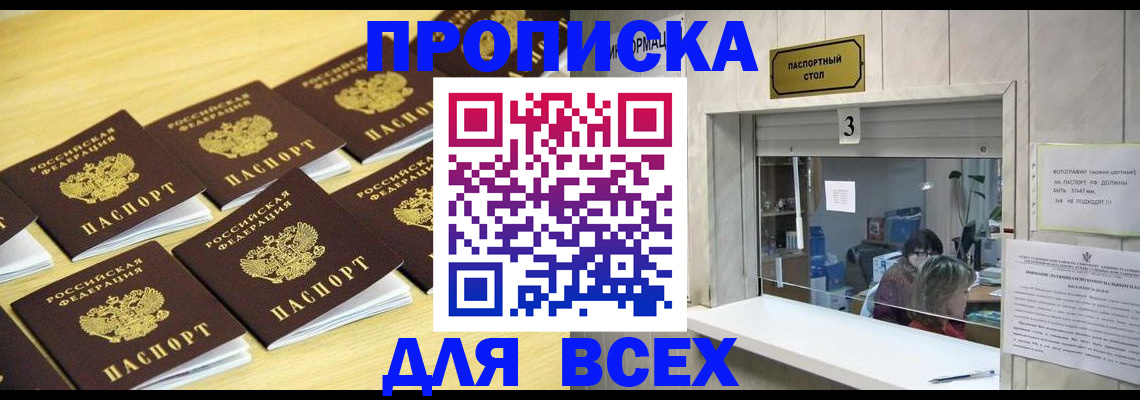 прописка иностранных граждан в Белоярске
