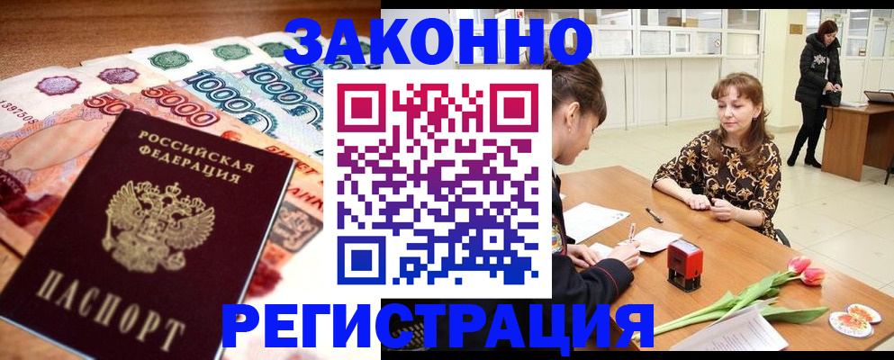прописка в квартире в Белоярске