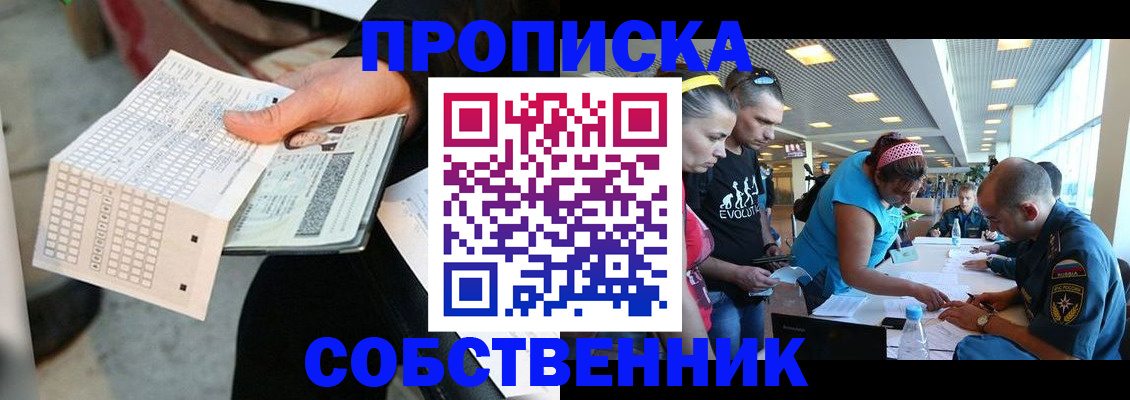 прописка в квартире в Белоярске